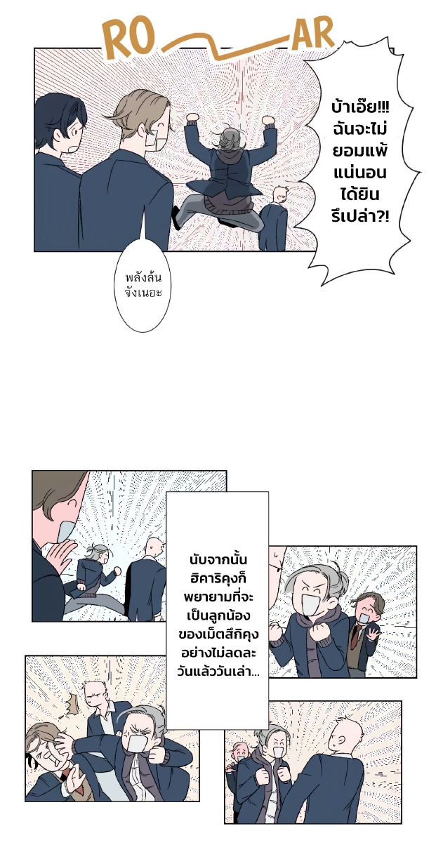 Boku to Koi no Hanashi wa Shinaika EP 7